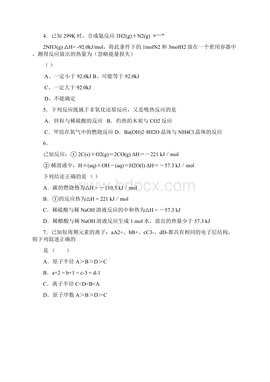 吉林省松原市扶余县第一中学学年高一化学下学期期末考试试题文档格式.docx_第2页