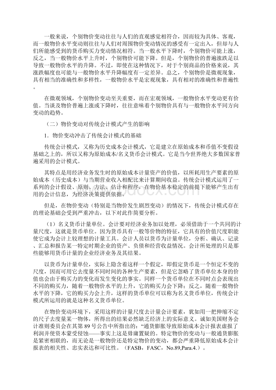 《高级财务会计》备课笔记物价变动会计综述.docx_第3页