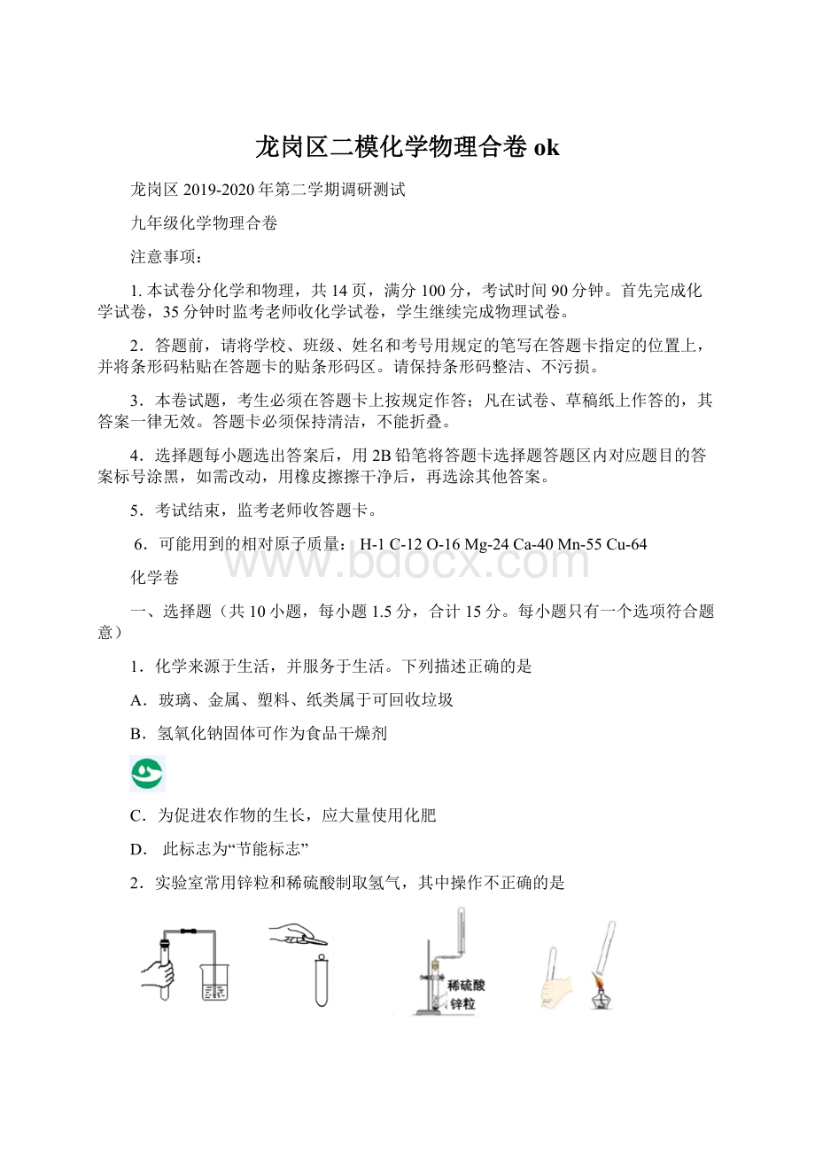 龙岗区二模化学物理合卷ok.docx