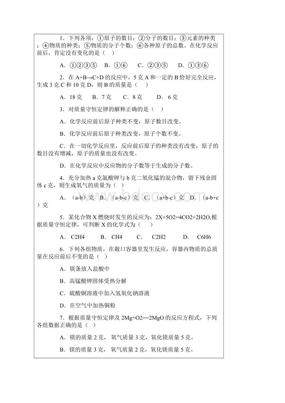 质量守恒定律练习题Word格式.docx_第3页