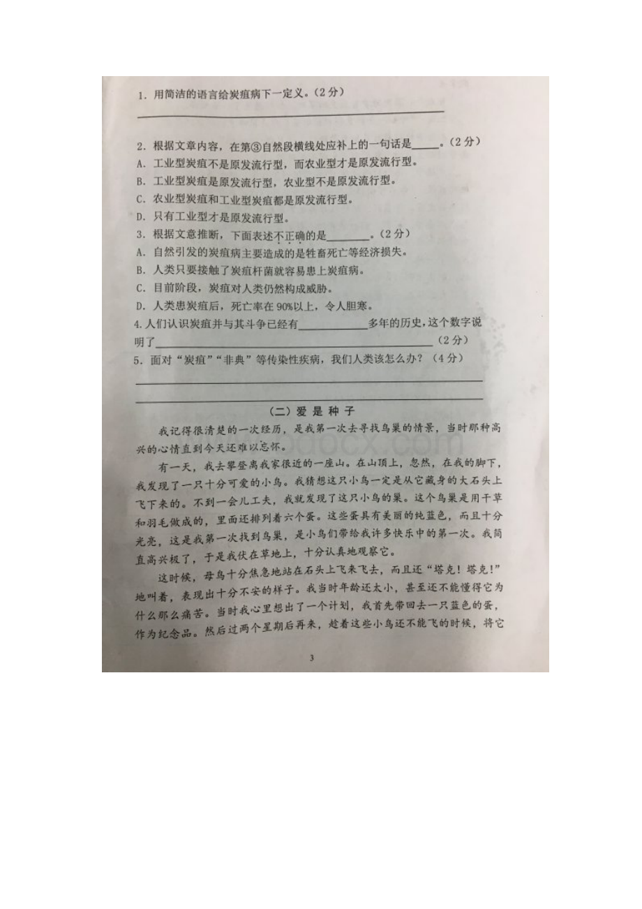 最新苏教版南京江宁六年级上册语文一二单元教研卷附答案.docx_第3页