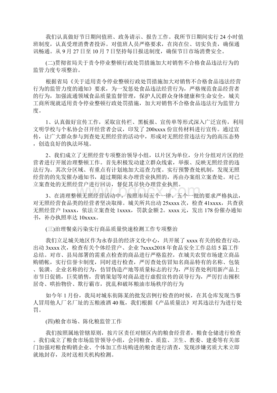 安全月活动总结Word文档下载推荐.docx_第3页