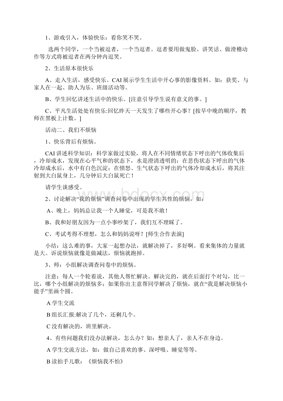 精选统编版二年级下册《道德与法治》教案Word文档格式.docx_第3页