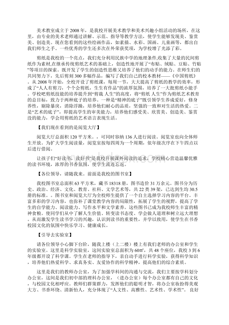 参观学校解说词校长版Word格式.docx_第2页