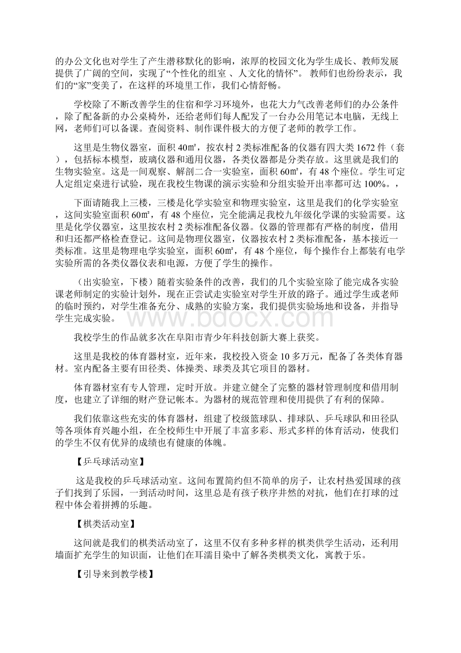 参观学校解说词校长版Word格式.docx_第3页