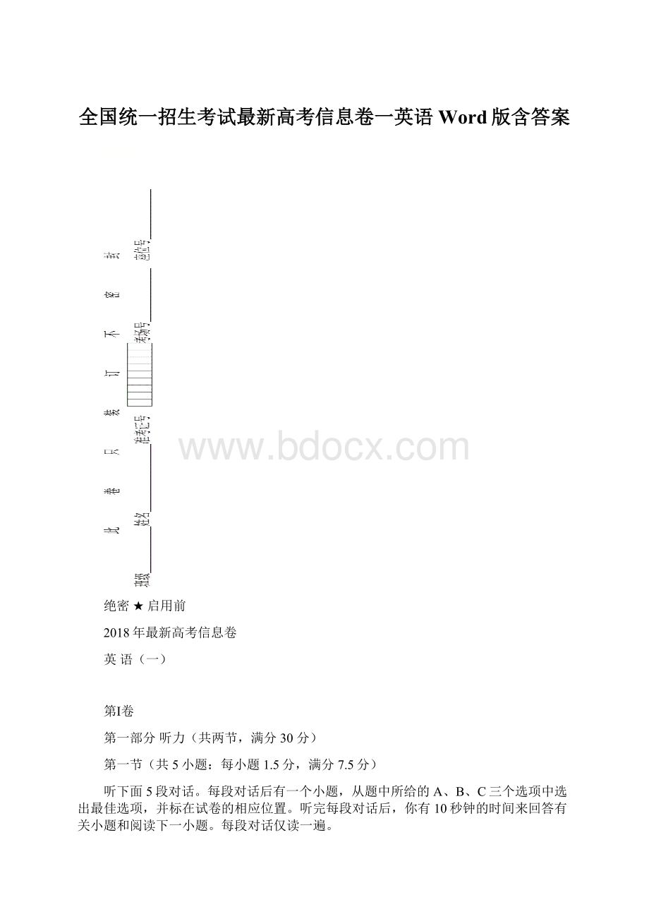 全国统一招生考试最新高考信息卷一英语 Word版含答案.docx