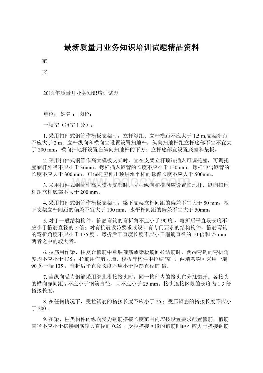 最新质量月业务知识培训试题精品资料Word文档格式.docx_第1页