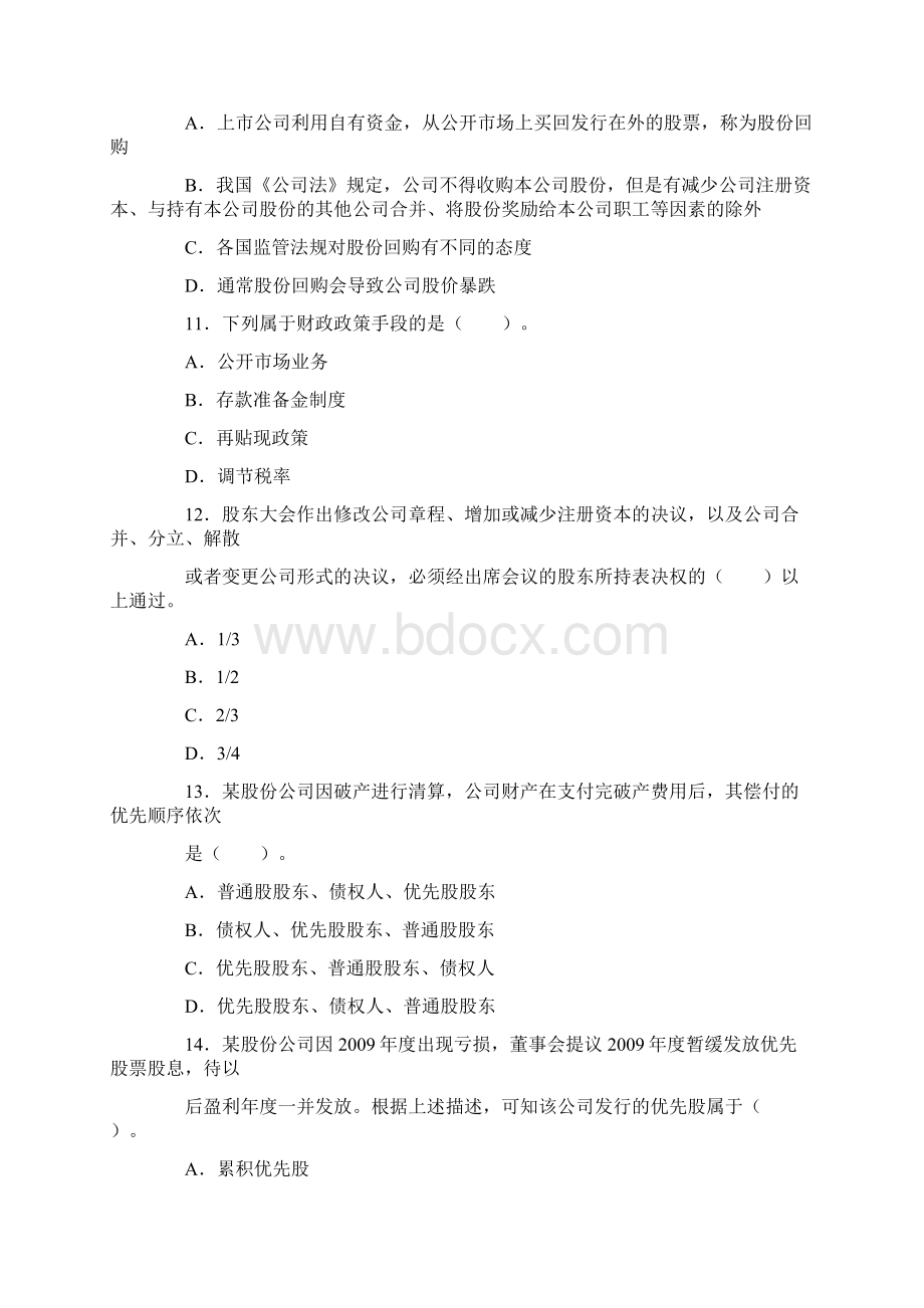 证券资格考试证券市场基础知识考前冲刺试题及答案4Word格式文档下载.docx_第3页