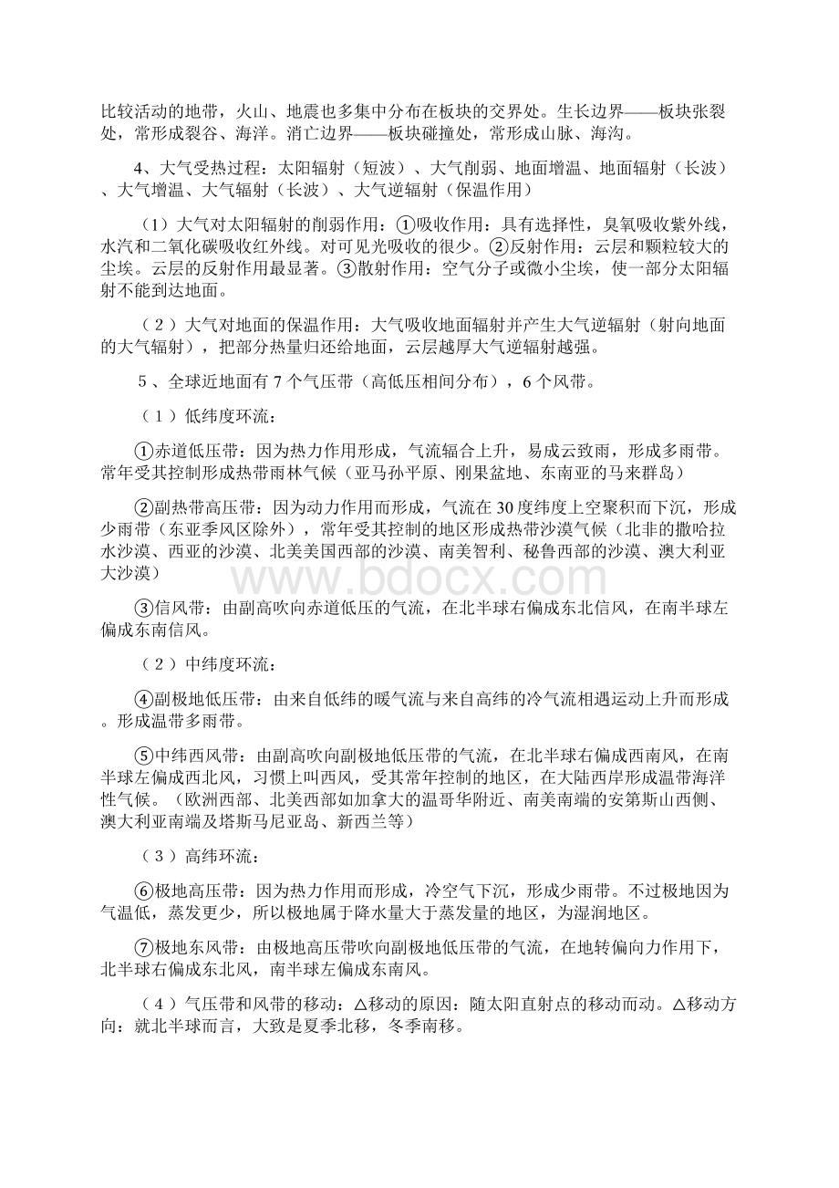 高中地理会考知识点总结全.docx_第3页