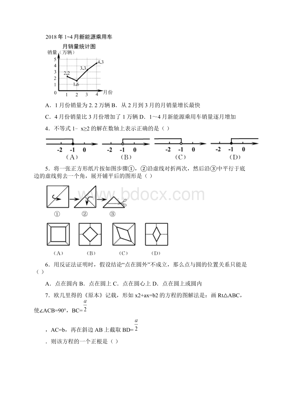 浙江省嘉兴市中考数学试题及参考答案word版Word文档下载推荐.docx_第2页