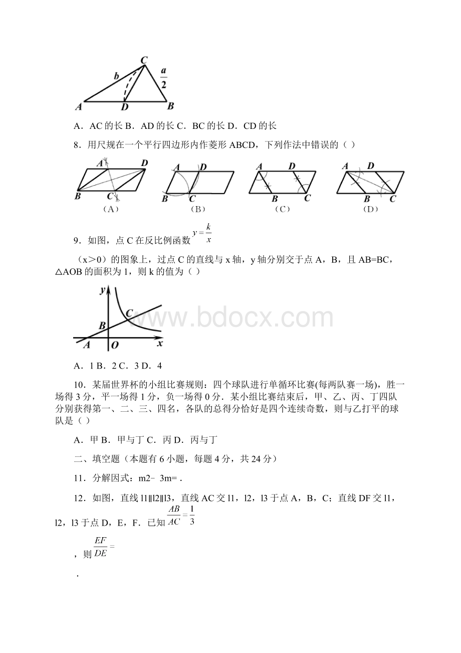 浙江省嘉兴市中考数学试题及参考答案word版Word文档下载推荐.docx_第3页