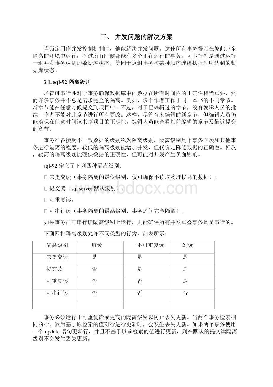 JDBC事务管理.docx_第3页