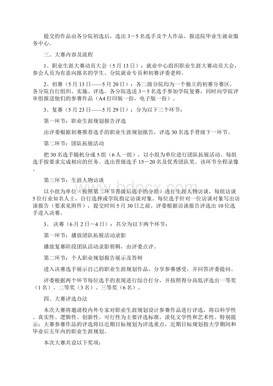 西安欧亚学院 职业生涯规划大赛 比赛活动方案策划.docx_第2页