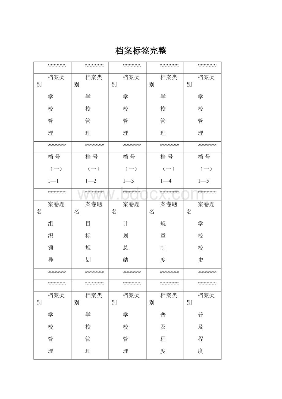 档案标签完整.docx_第1页