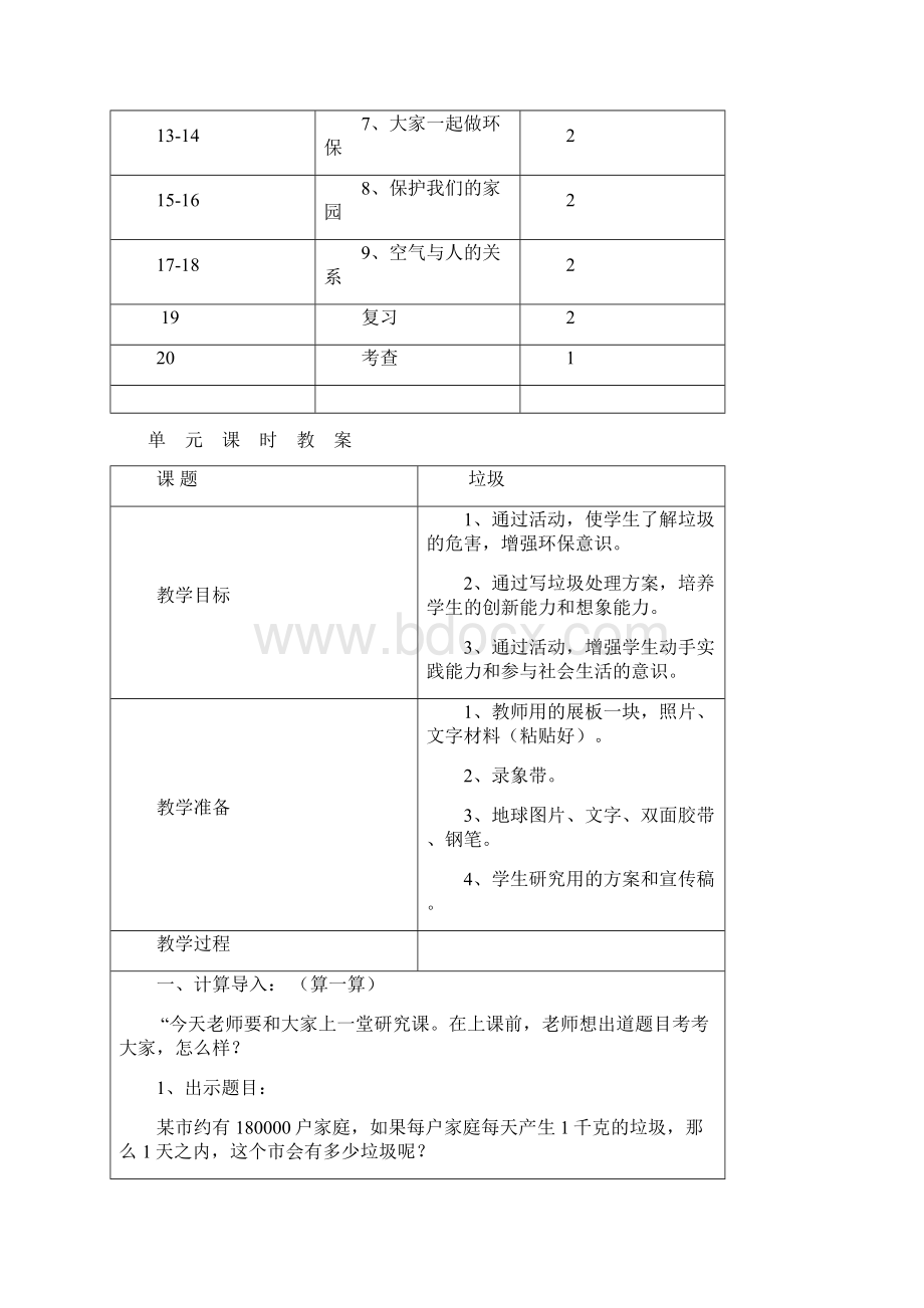 小学二年级环境教育计划及教案文档格式.docx_第3页