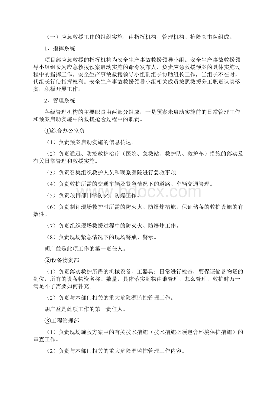 安全生产事故和重大自然灾害应急预案Word文档下载推荐.docx_第2页