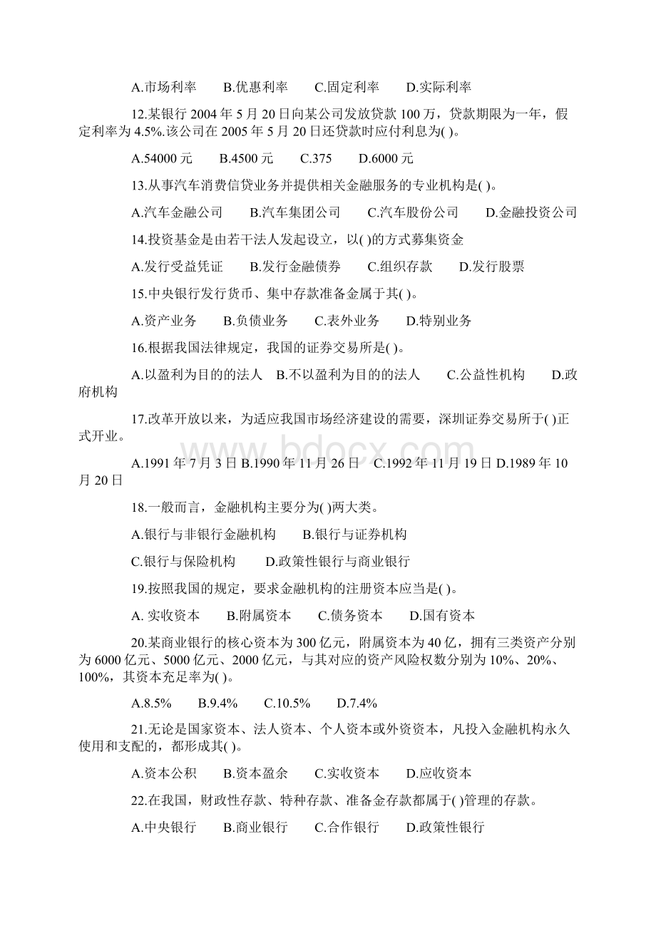 中国工商银行招聘考试模拟试题Word格式文档下载.docx_第2页