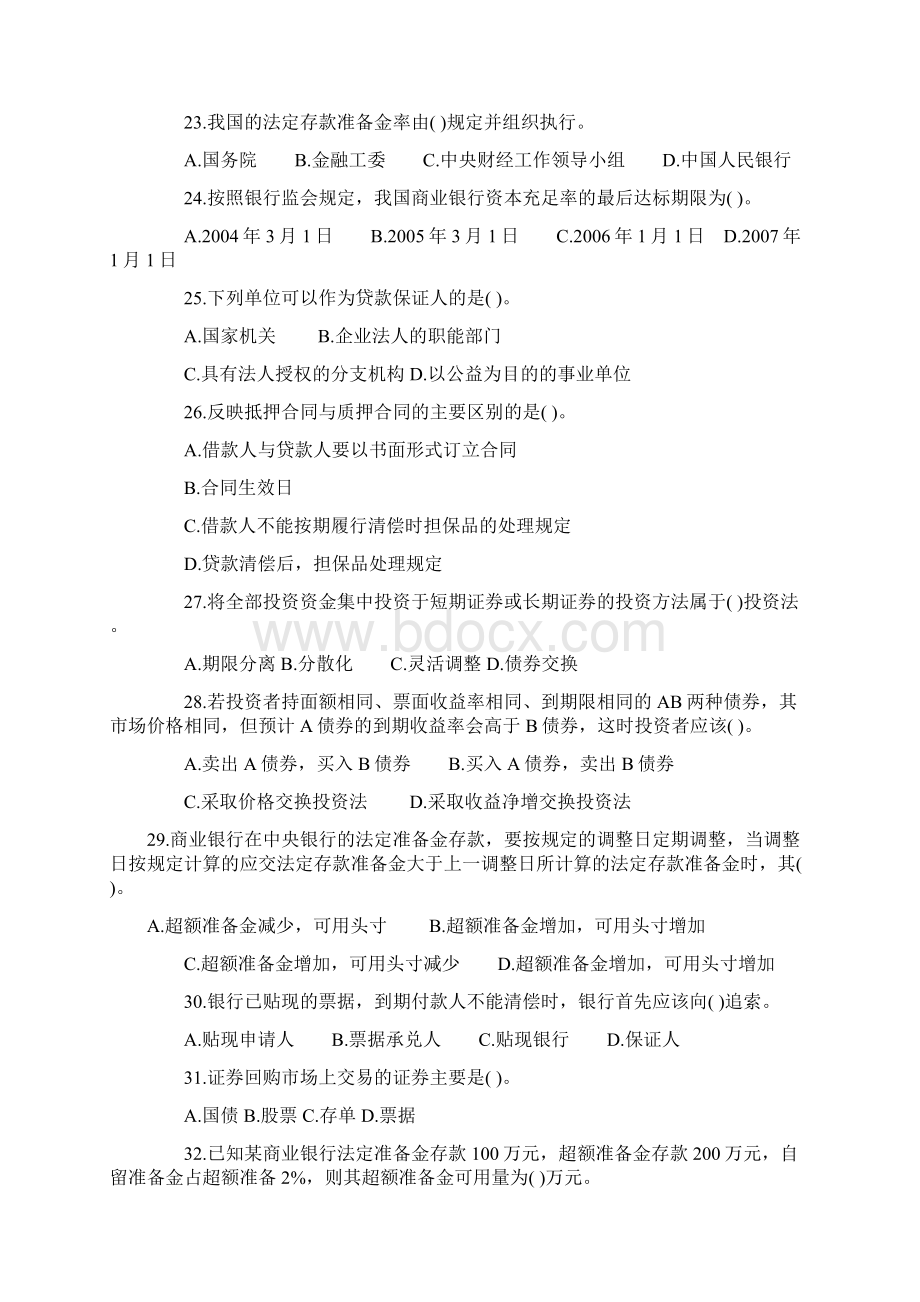 中国工商银行招聘考试模拟试题Word格式文档下载.docx_第3页