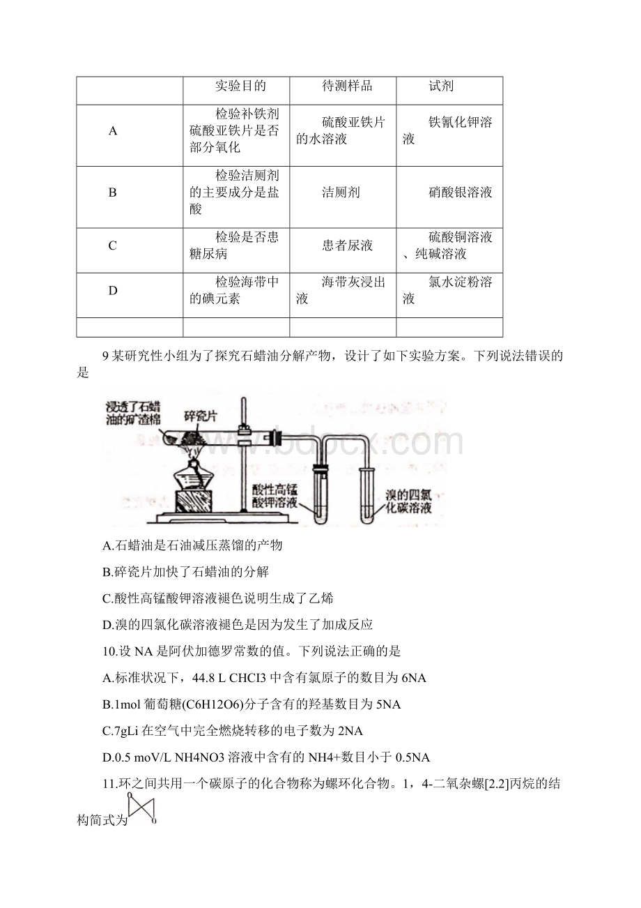 理科综合湖北省武汉市届高三调研试题.docx_第3页