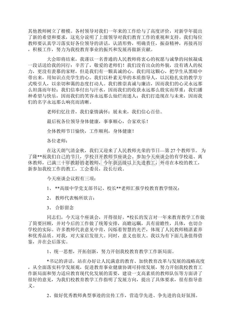 教师节座谈会主持词.docx_第2页