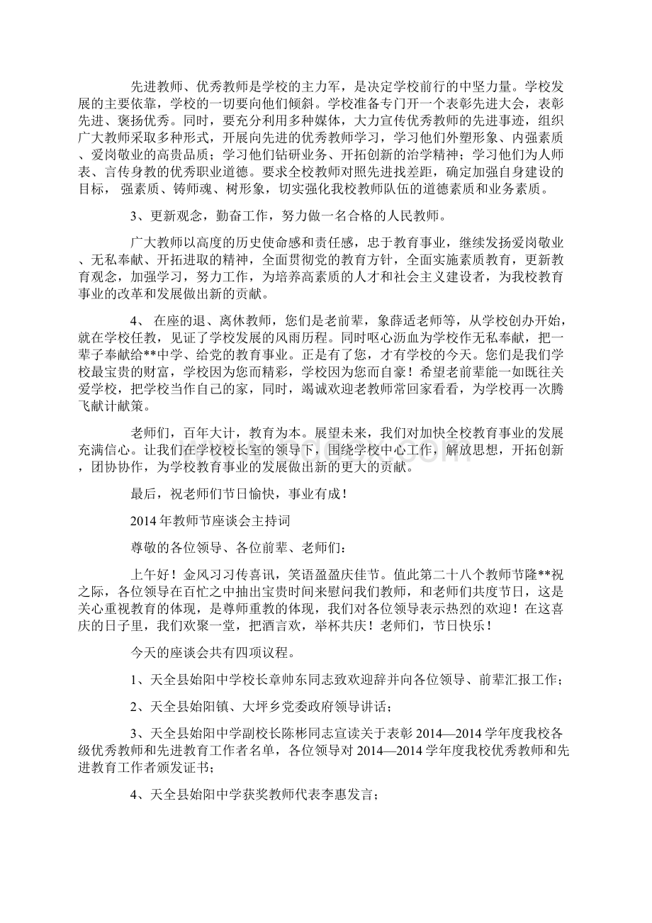 教师节座谈会主持词.docx_第3页