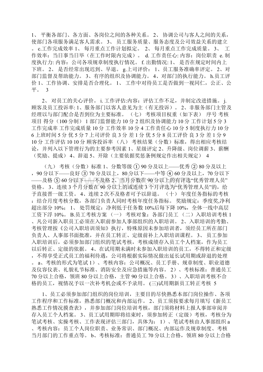 完整版酒店薪资绩效考核与福利待遇.docx_第2页