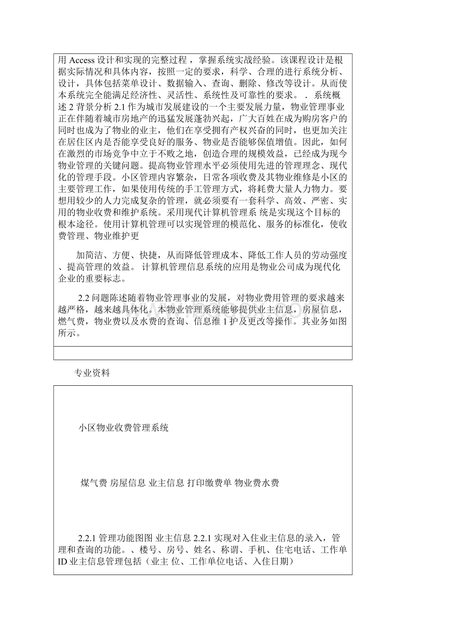 小区物业管理收费系统.docx_第2页