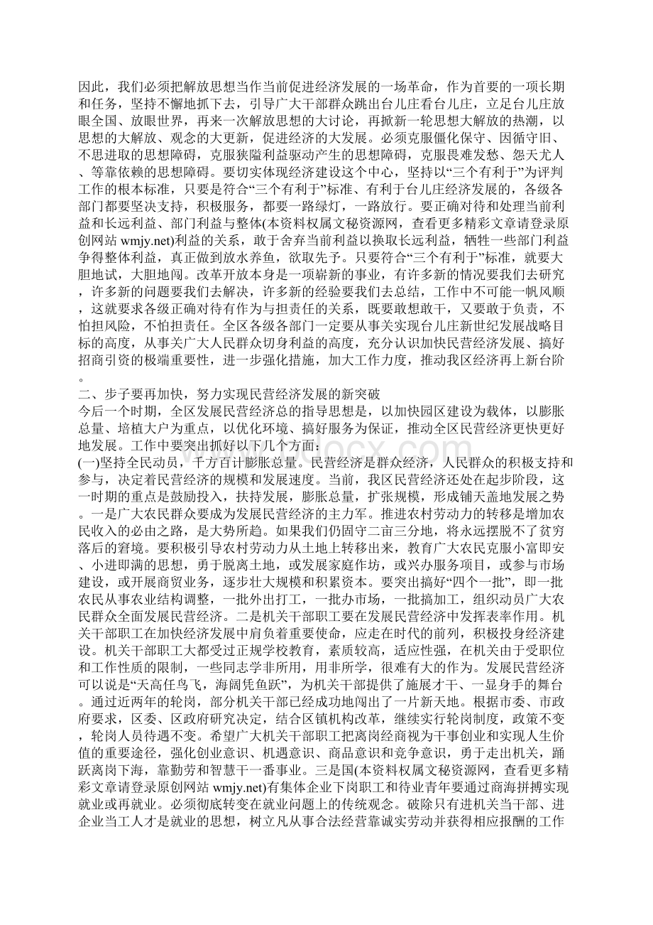 在全区招商引资再动员大会上的讲话.docx_第2页