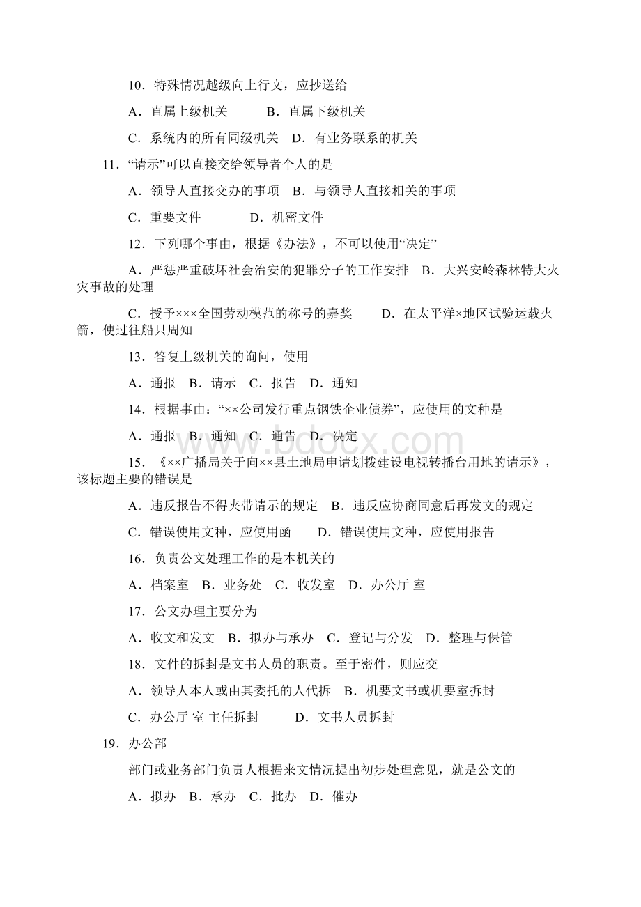 事业单位公文写作试题及答案.docx_第2页