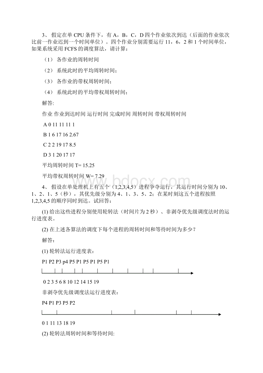 operateing system 习题.docx_第2页
