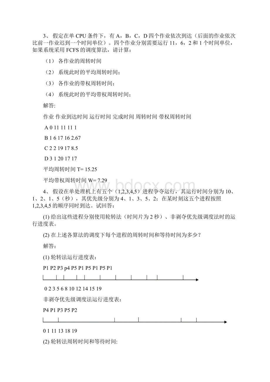 operateing system 习题文档格式.docx_第2页