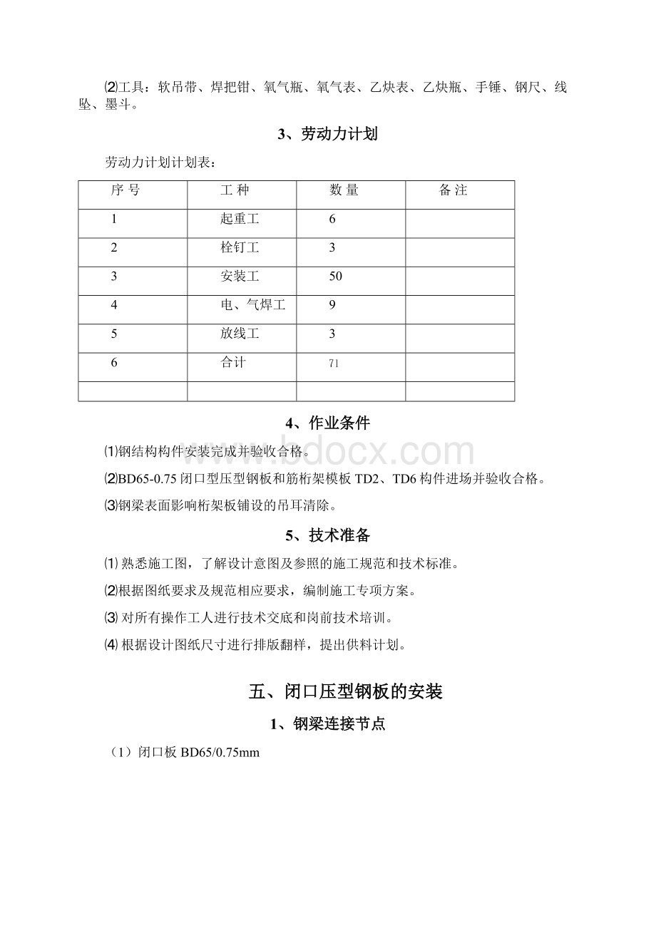 压型钢板施工方案.docx_第2页