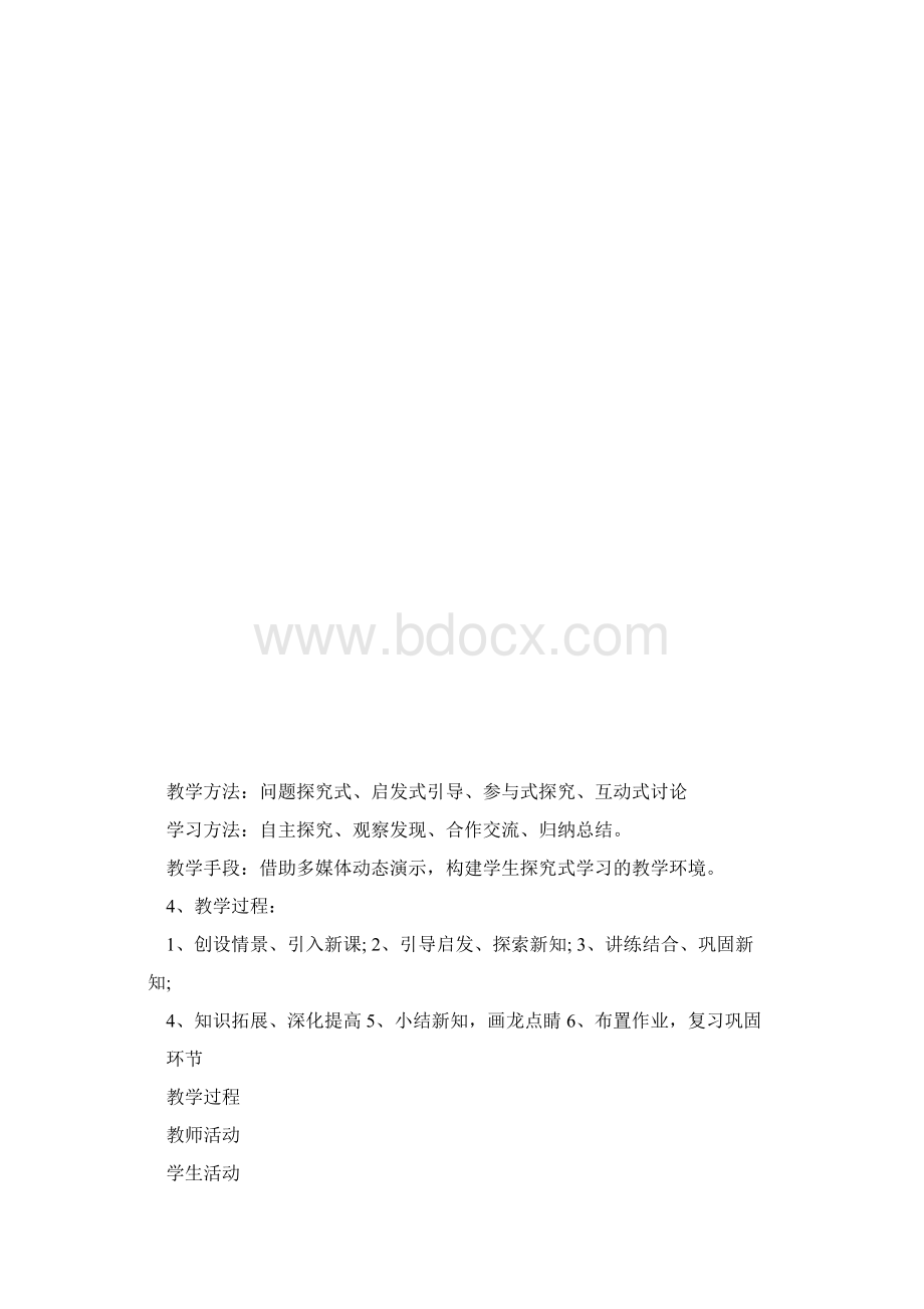 高一数学直线和圆的位置关系说课稿.docx_第3页