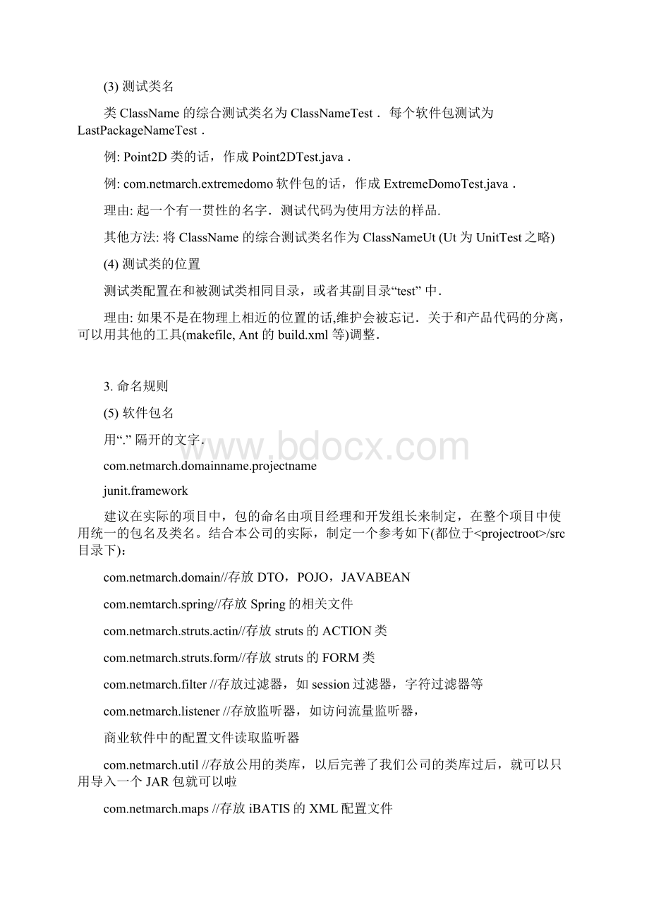 网进科技JAVA编码规范Word格式.docx_第2页