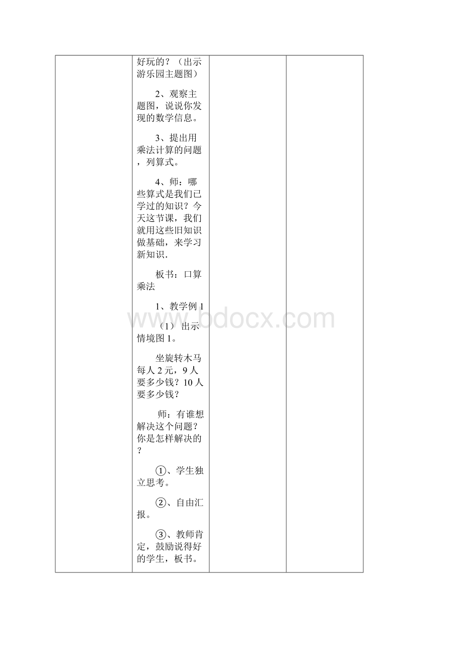 人教版三年级数学上册《多位数乘一位数》单元教案图文.docx_第3页