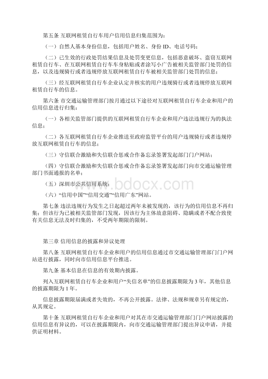 深圳市互联网租赁自行车行业信用信息.docx_第2页