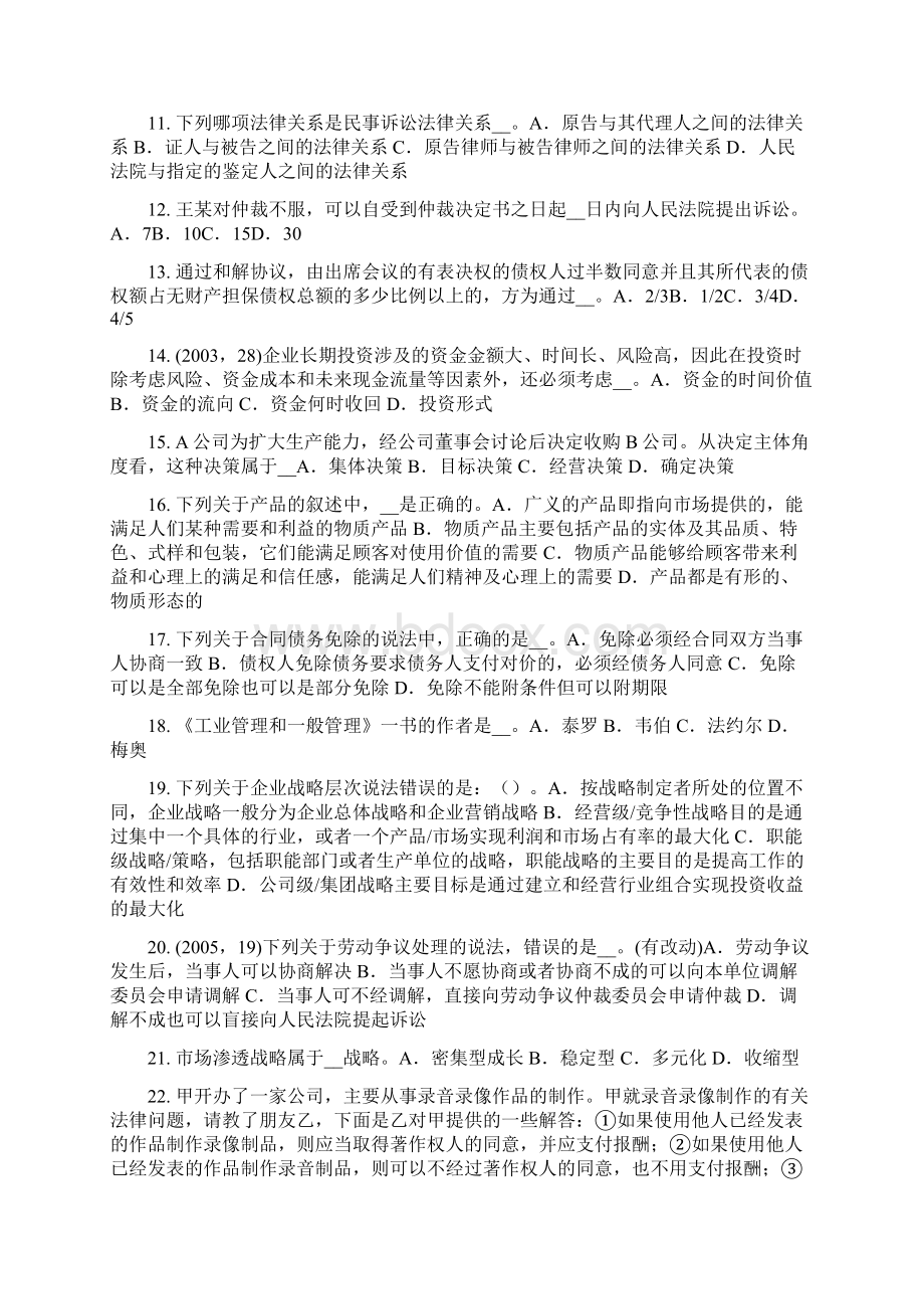 重庆省综合法律知识法律制定的特点考试题.docx_第2页