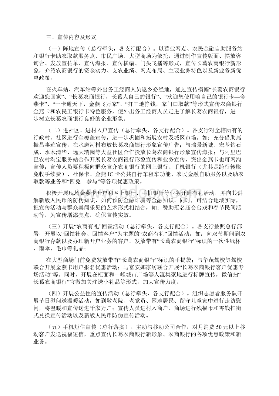 存款有礼品活动方案范文精选3篇Word文档下载推荐.docx_第2页