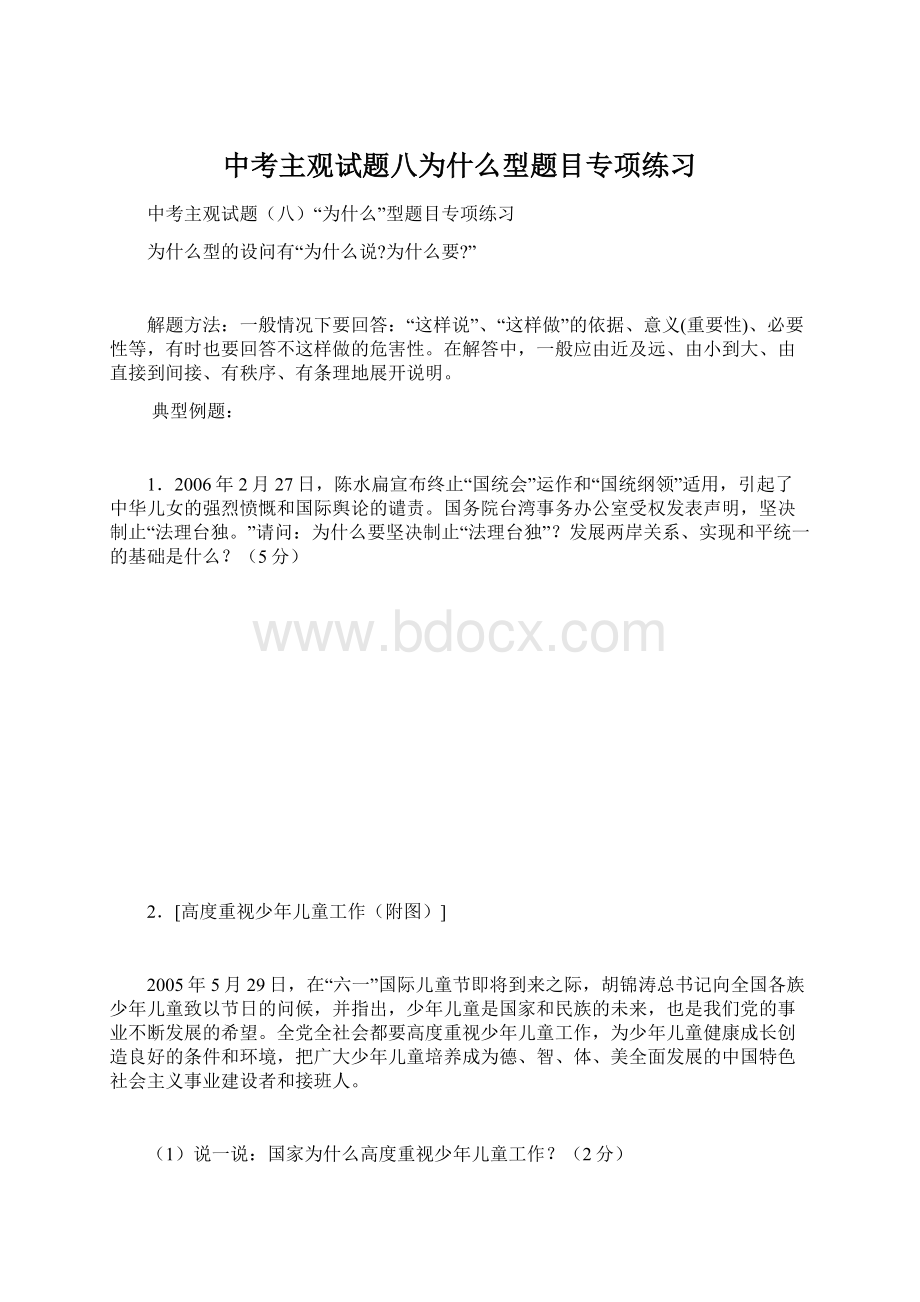 中考主观试题八为什么型题目专项练习.docx