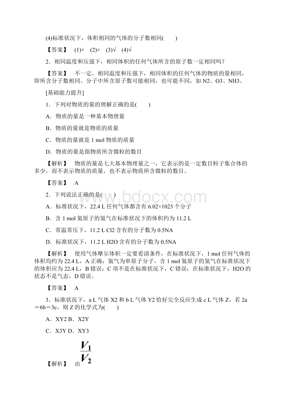 高考总动员届高考化学一轮专题练习第1章 化学计量在实验中的应用Word文档下载推荐.docx_第3页