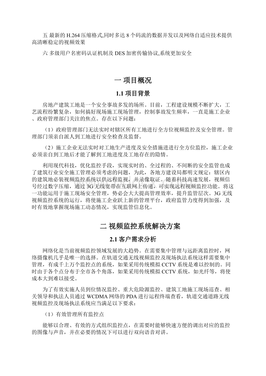 建筑工地视频监控方案总结.docx_第2页