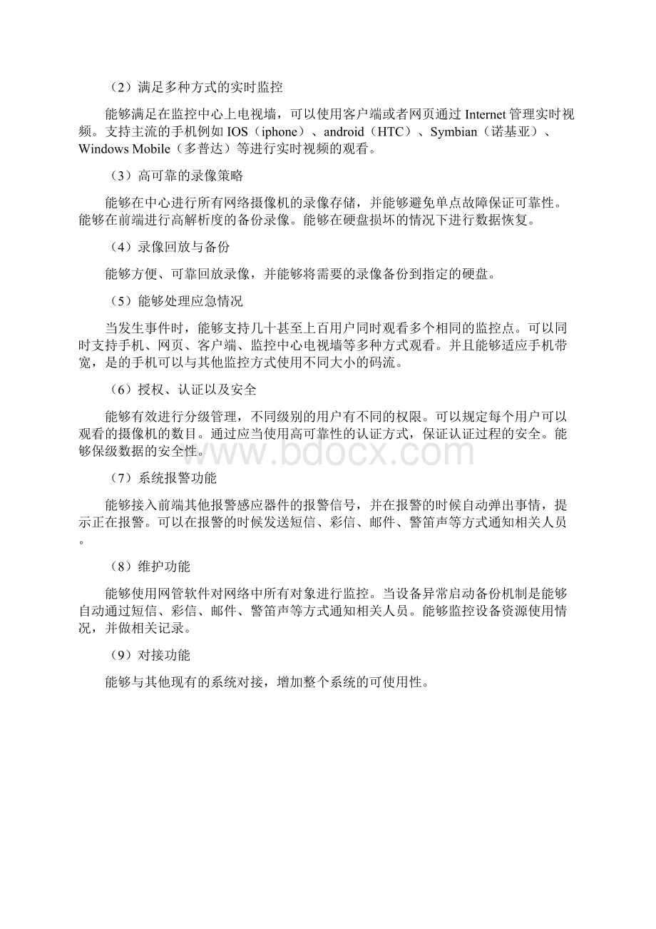 建筑工地视频监控方案总结.docx_第3页