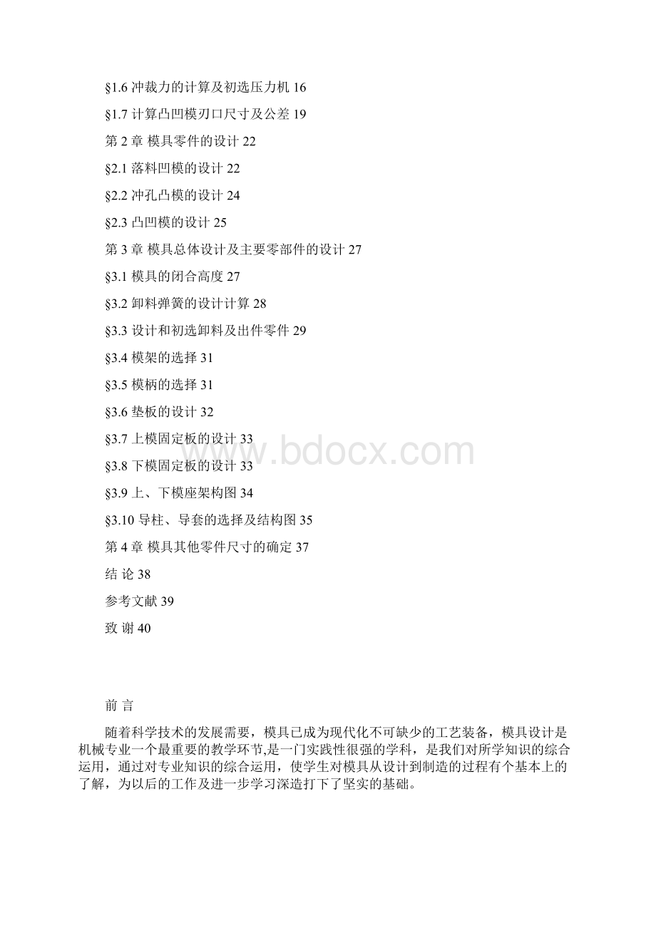 垫圈冲压模具.docx_第3页