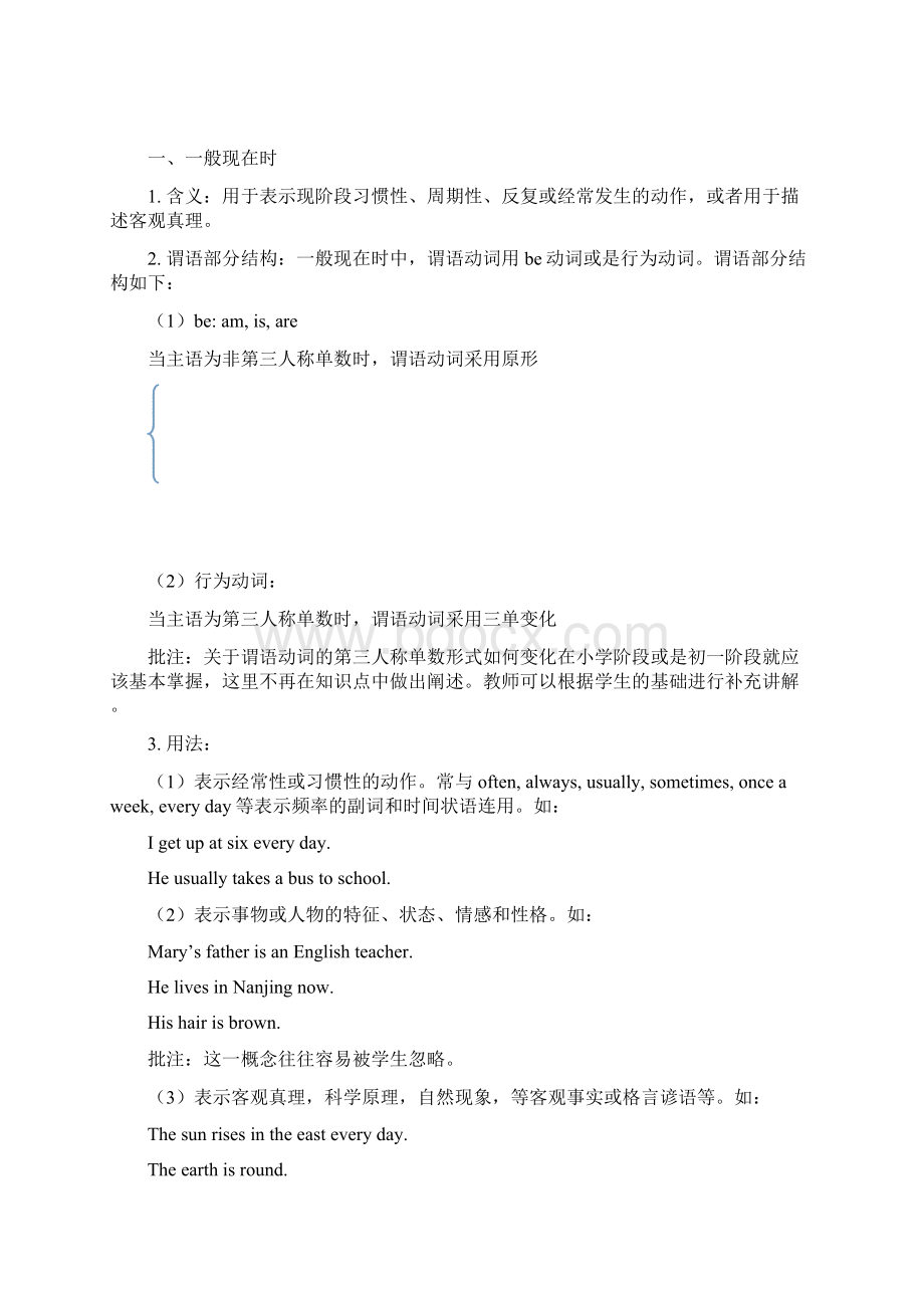 江苏省南通市中考英语一模专题整理时态Word下载.docx_第2页