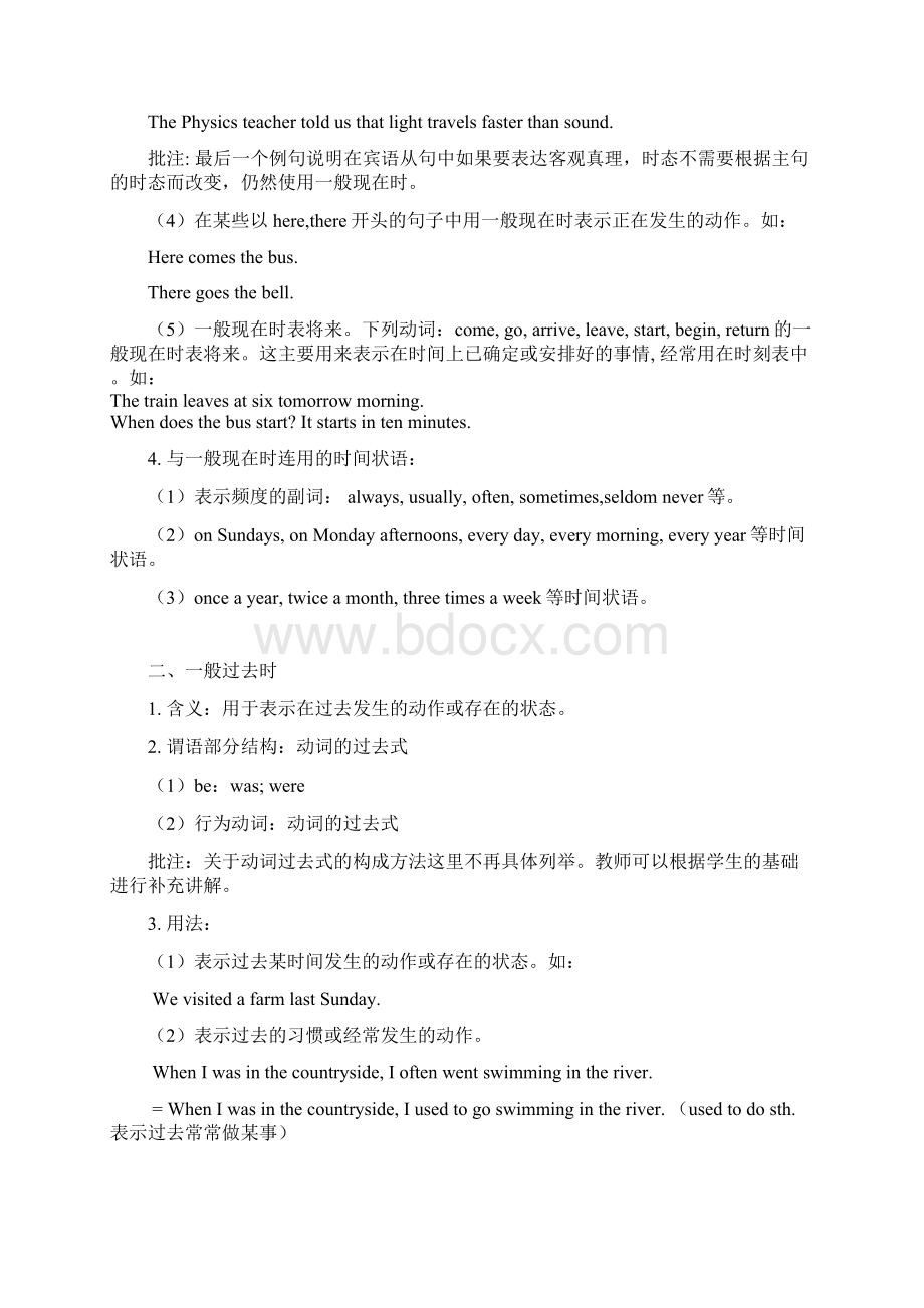 江苏省南通市中考英语一模专题整理时态Word下载.docx_第3页