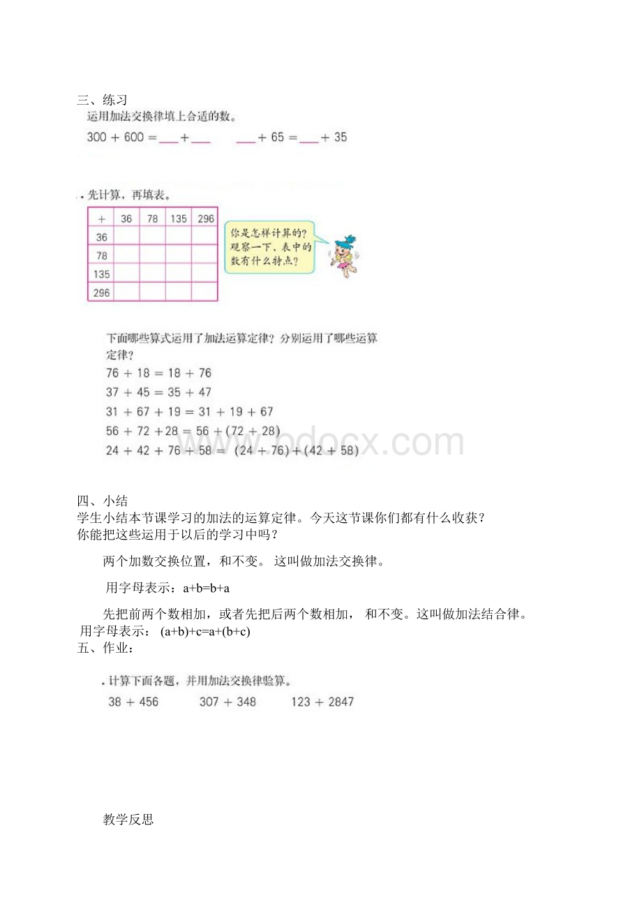 四年级数学下册运算定律与简便计算教案.docx_第2页