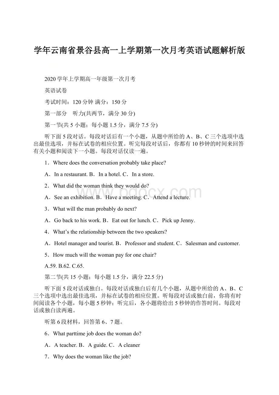 学年云南省景谷县高一上学期第一次月考英语试题解析版.docx