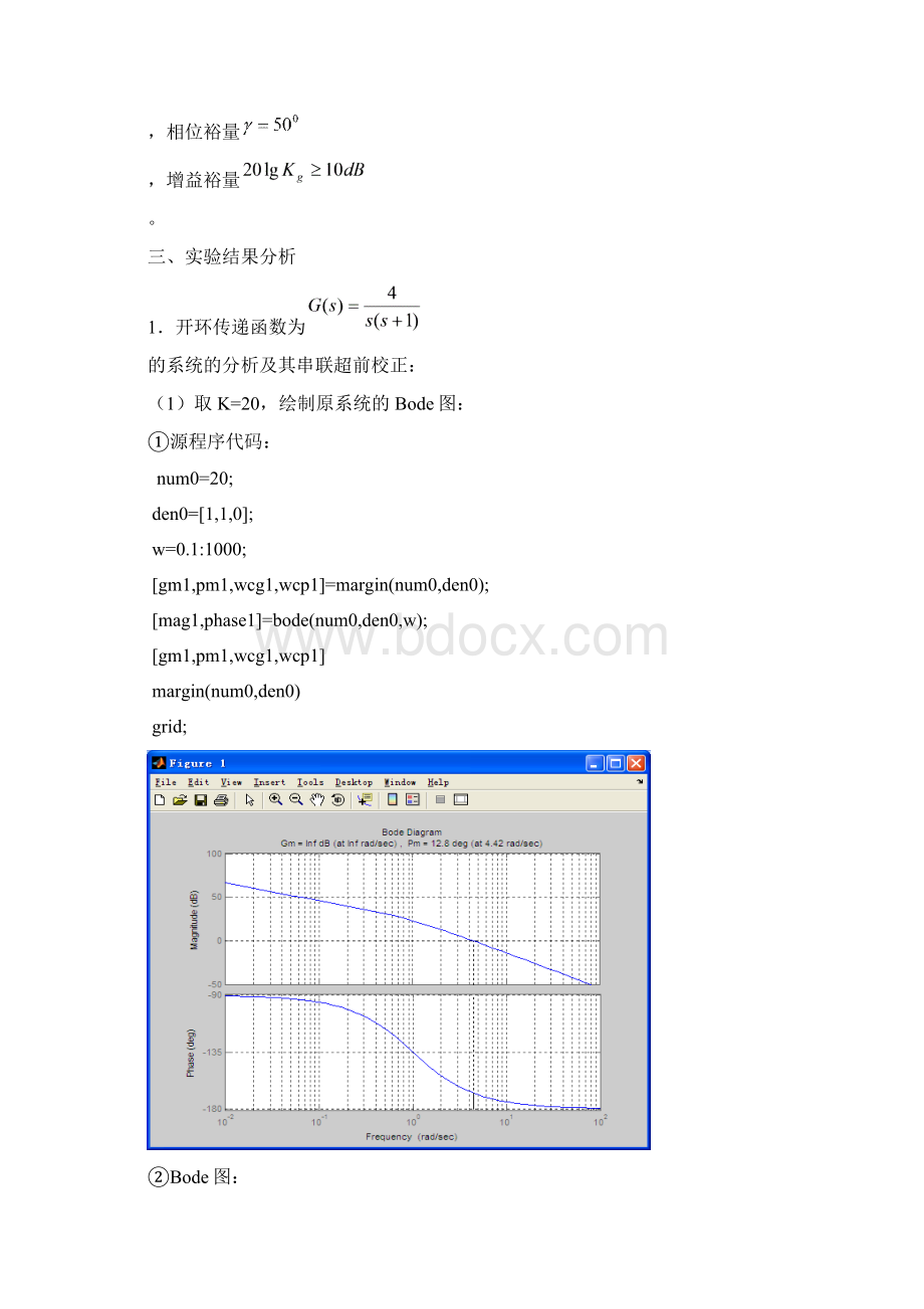 实验五 线性系统串联校正.docx_第2页