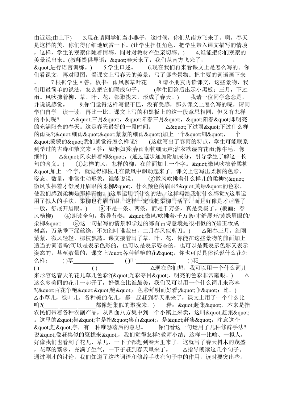 人教版小学语文三年级课件Word格式文档下载.docx_第2页