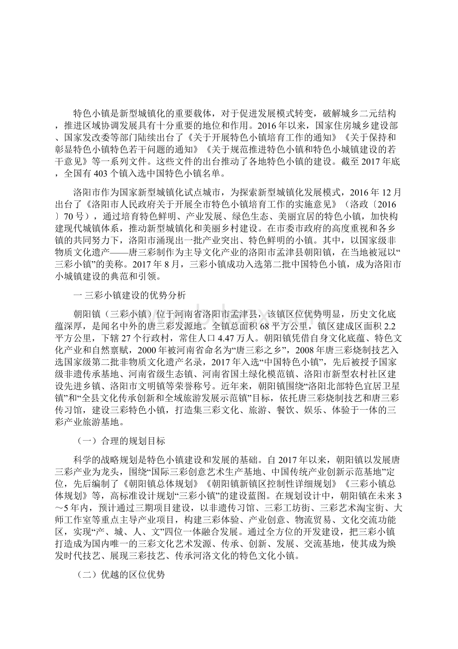 洛阳三彩小镇建设研究报告.docx_第2页